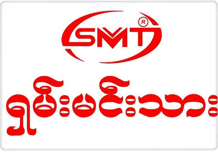 Shan Min Thar - ရှမ်းမင်းသား